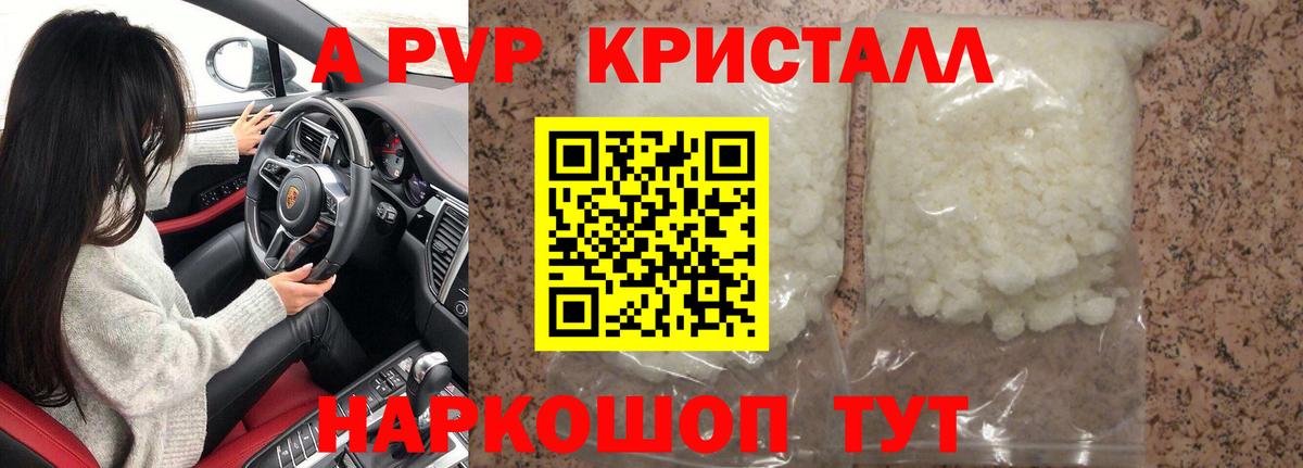 Alfa_PVP крисы CK  A PVP VHQ  Вход с VPN  Новоалександровск 