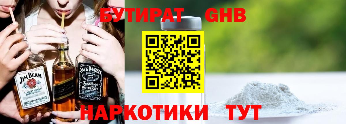 БУТИРАТ вода  Вход с VPN  БУТИРАТ  Новоалександровск 