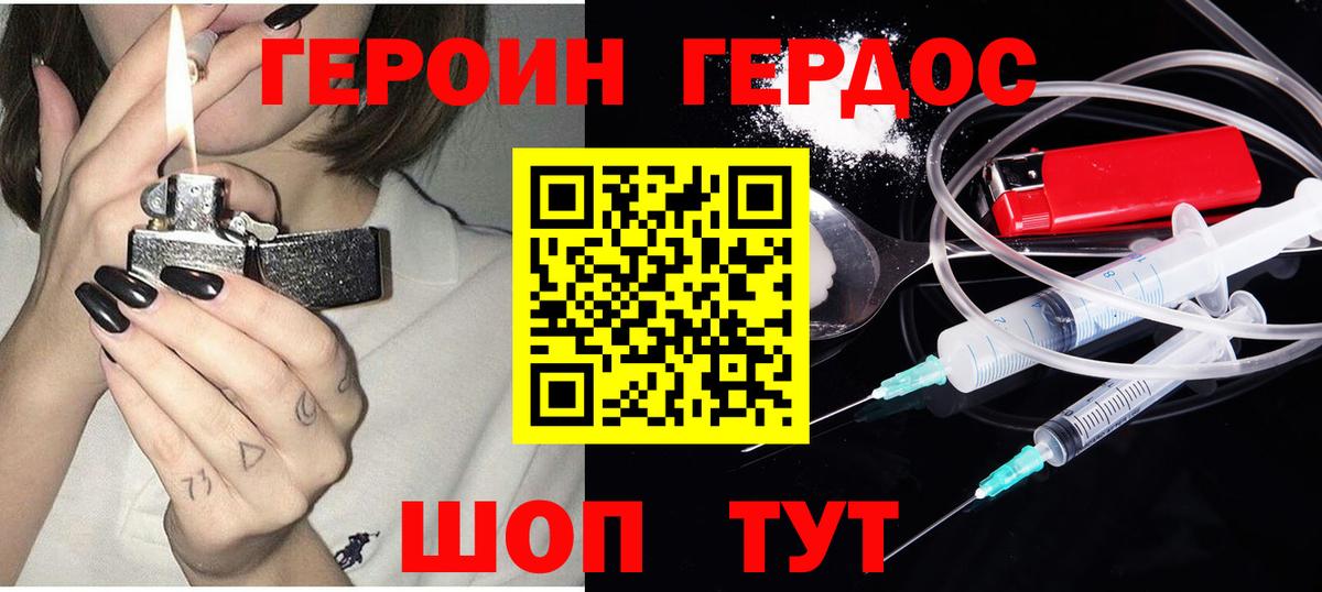 Новоалександровск  ГЕРОИН герыч  Героин  Вход с VPN 