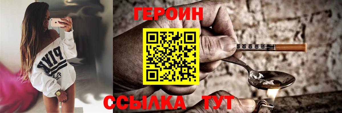 ГЕРОИН белый Новоалександровск