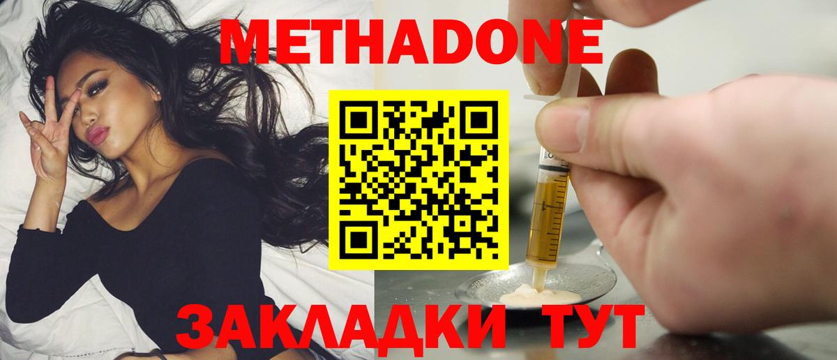 Метадон белоснежный Новоалександровск